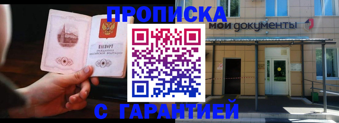 временная регистрация законно в Асбесте